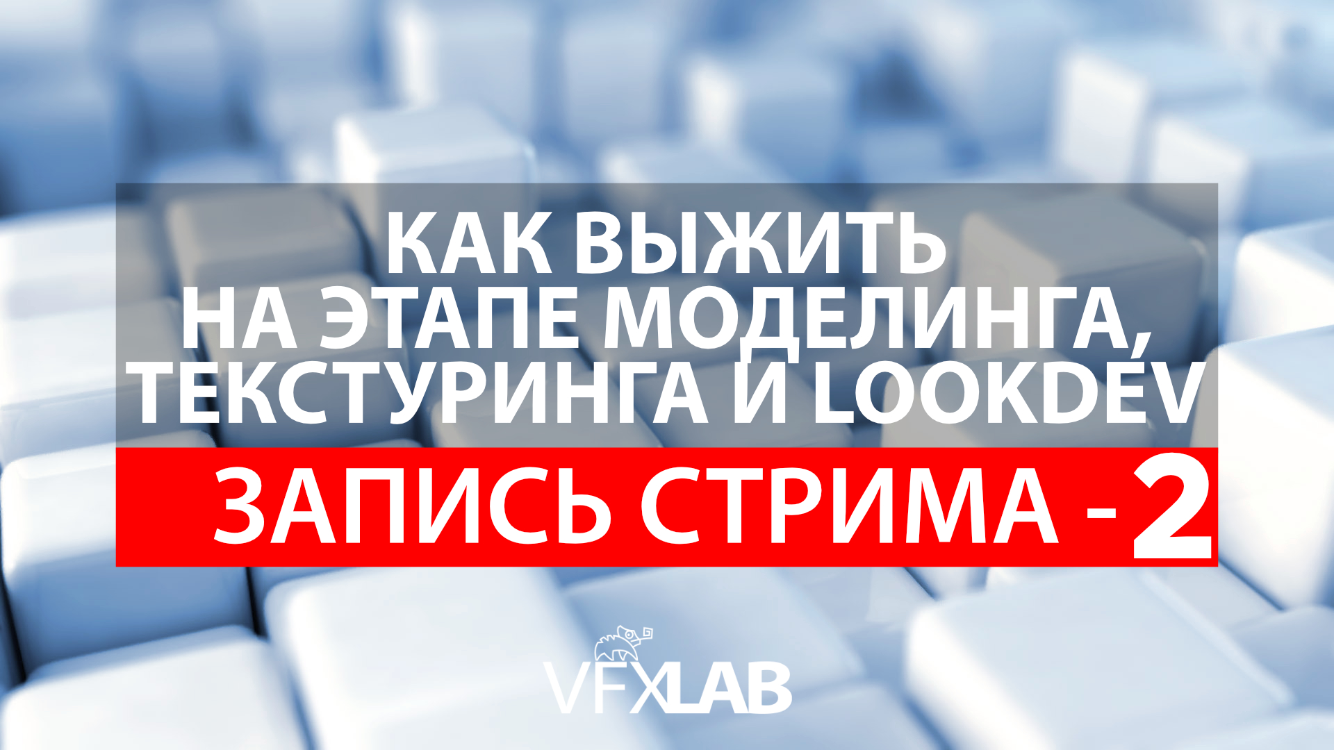 Как выжить на этапе моделинга/текстуринга/lookdev - Часть 2