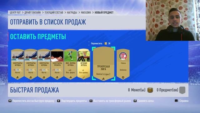 Какие награды дают за 4 победы FUT Драфт в FIFA 19 смотреть онлайн