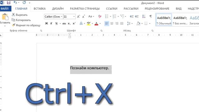Как копировать, вырезать и вставить текст смотреть онлайн