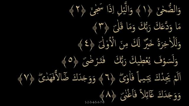 Выучите Коран наизусть | Каждый аят по 10 раз ?| Сура 93 "Ад-Духа" смотреть онлайн