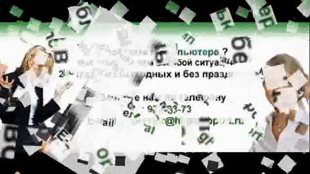 HighSupport Ru Скорая помощь по компьютерам в москве обслуживание ремонт компьютеров и ноутбуков 7 смотреть онлайн
