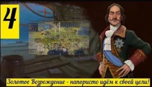 Цивилизация 6 челлендж-прохождение за Россию на божестве