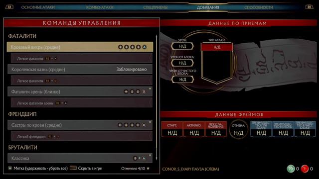 #39 KITANA FATALITY ANIMALITY BRUTALITY FRIENDSHIP🔴КИТАНА   ОБРАЗ #2🔴MK11🔴MORTAL KOMBAT 11