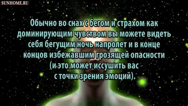 К чему снится Бег, бежать сонник, толкование сна смотреть онлайн