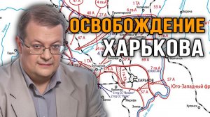 Операция _Румянцев_, август 1943 года. Алексей Исаев.