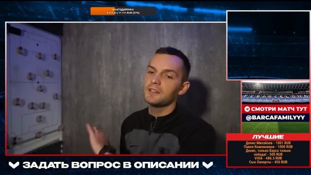 Барселона - Шахтер | Стрим перед матчем лч смотреть онлайн