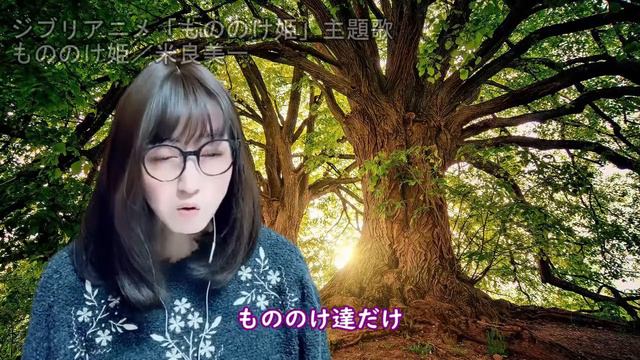 【アニソン、女声】ジブリアニメ「もののけ姫」の主題歌「もののけ姫／米良美一」を低音ボイスのおじさんが女声で歌ってみた【女装、両声類、MtF】 смотреть онлайн