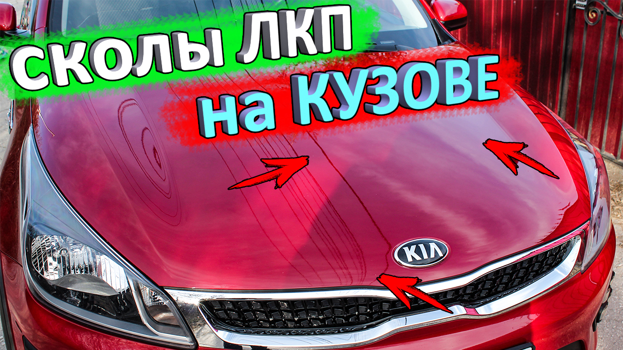 Обязательно ПРОВЕРЯЙ состояние ЛКП автомобиля смотреть онлайн