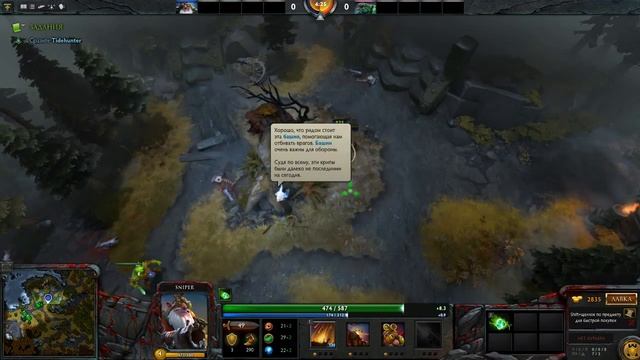DOTA 2 второе обучение смотреть онлайн