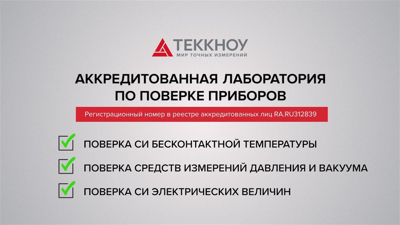 Лаборатория по поверке приборов смотреть онлайн