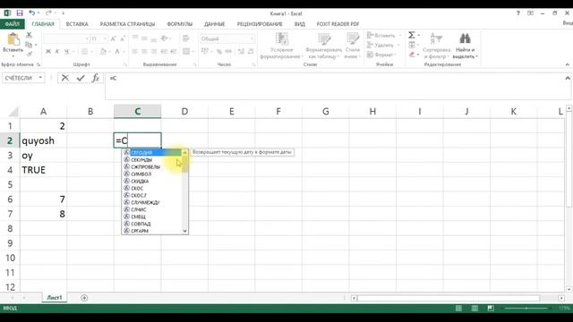 FUNCTION IN EXCEL / ФУНКЦИЯ В EXCEL / EXCELDA FUNKSIYA #4 смотреть онлайн