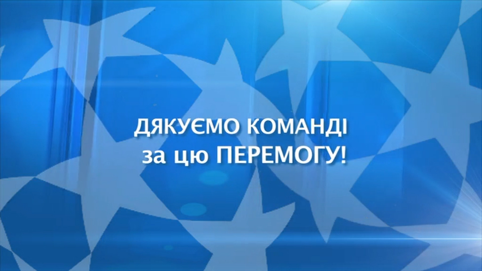 Спасибо "динамовцам" за эту ПОБЕДУ! смотреть онлайн
