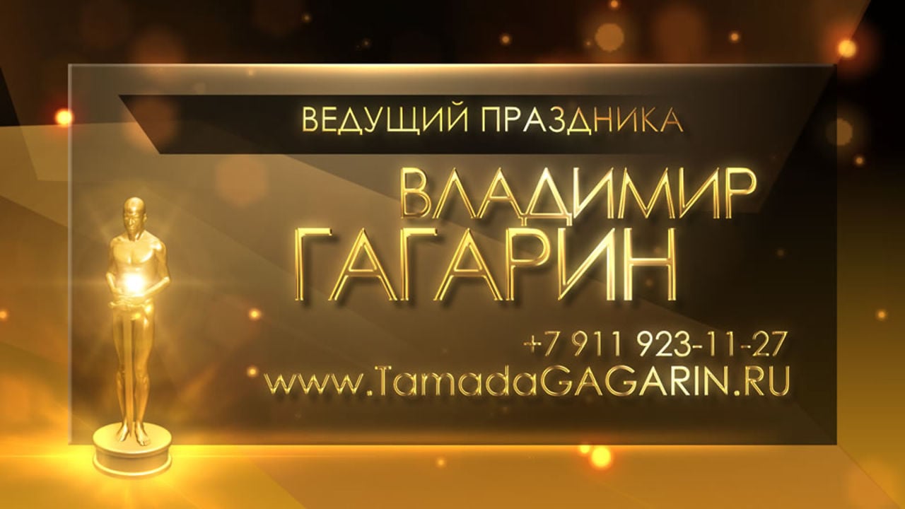 Ведущий Владимир Гагарин - корпоративный юбилей смотреть онлайн