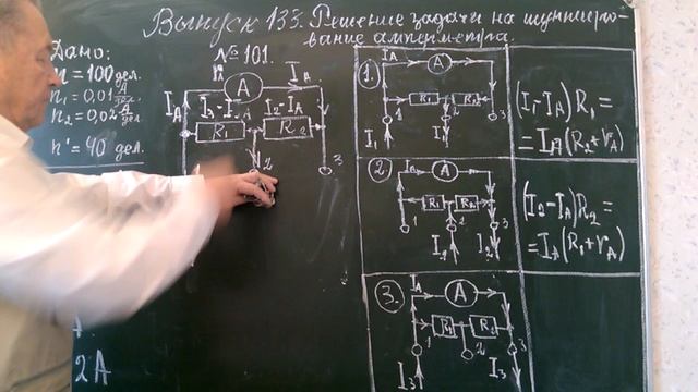 Выпуск 133. Решение задачи на шунтирование амперметра . смотреть онлайн