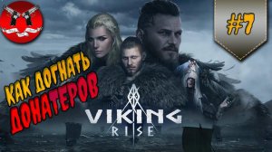 ГАЙД ПО ФИОЛЕТОВЫМ УМЕНИЯМ ✪ Viking rise