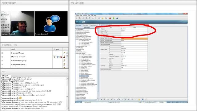 Вебинар "WE VoIP - приложение для смартфонов. Кратко о настройках" смотреть онлайн