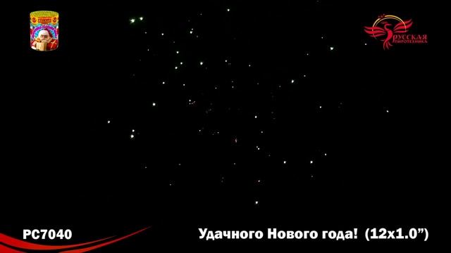 Салют Удачного нового года 12 залпов смотреть онлайн