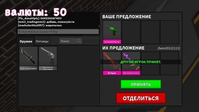 трейд от КОММОН до ХРОМЫ Murder Mystery 2