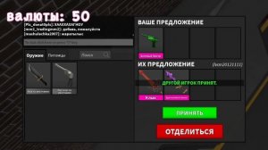 трейд от КОММОН до ХРОМЫ murder mystery 2