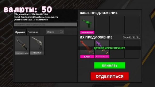 трейд от КОММОН до ХРОМЫ murder mystery 2