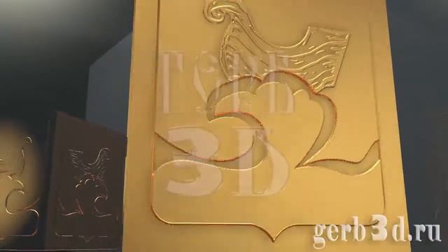 Герб города Городец Нижегородской области в 3D смотреть онлайн
