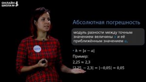 Погрешность и точность приближения. Видеоурок 23. Алгебра 8 класс