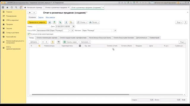 Как в 1С провести инвентаризацию НТТ смотреть онлайн