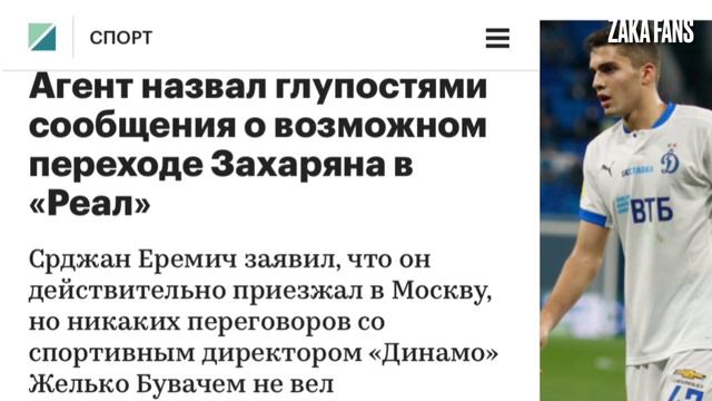 Захарян может перейти в «Реал Мадрид» смотреть онлайн