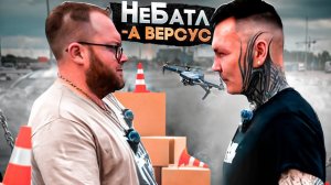 ЛЕНИВЫЙ vs Макс Танаевский. НеБатл курьеров Яндекс. Неожиданный конец #доставка