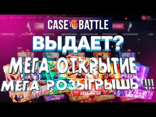 Скины на CASEBATTLE Окуп или нет в 2022 году?Розыгрыш!|#CS:GO #Casebattle #Casebattle2022 #Mr.Gim