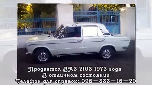 Продается машина ВАЗ 2103 смотреть онлайн