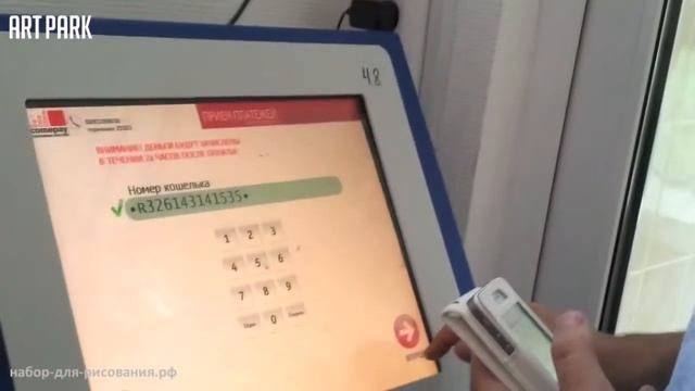 набор для рисования - оплата - WebMoney - платежный терминал (набор-для-рисования.рф)