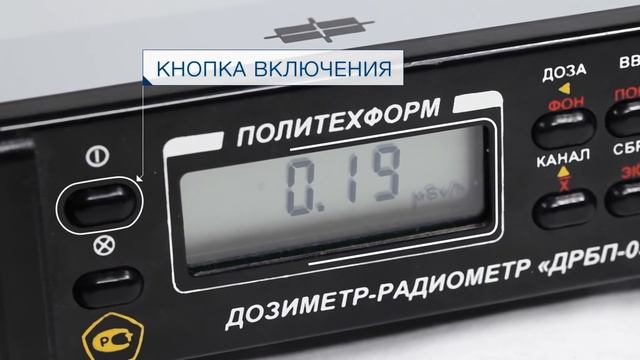 Дозиметр - радиометр ДРБП-03 смотреть онлайн
