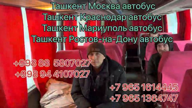 Новосибирск Ташкент автобус Ташкент Новосибирск автобус Ташкент Ростов-на-Дону автобус ￼ смотреть онлайн