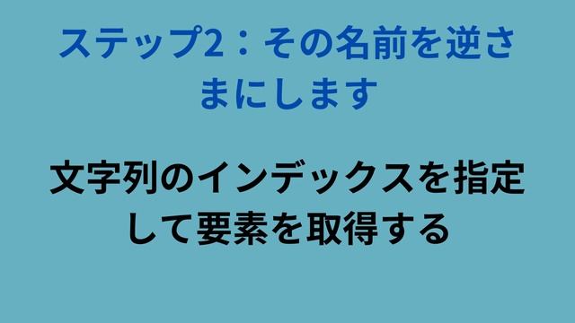 Chat sensei channel #13逆さま文字を作る～文字列のsliceとindex #python #chatgpt #python基礎 #初心者用python #情報科 #情報 смотреть онлайн