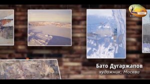 Виртуальный обзор творчества «Бато Дугаржапов - художник импрессионист из Дульдурги»