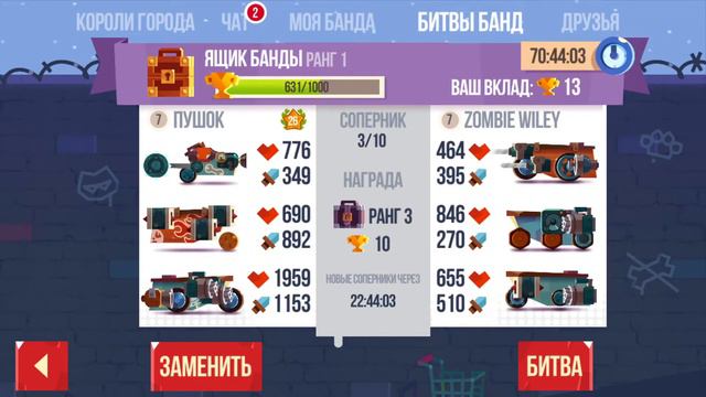 CATS: 7 этап, битвы банд смотреть онлайн