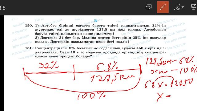 Процентке берілген есептер ОҢАЙ жолмен! смотреть онлайн