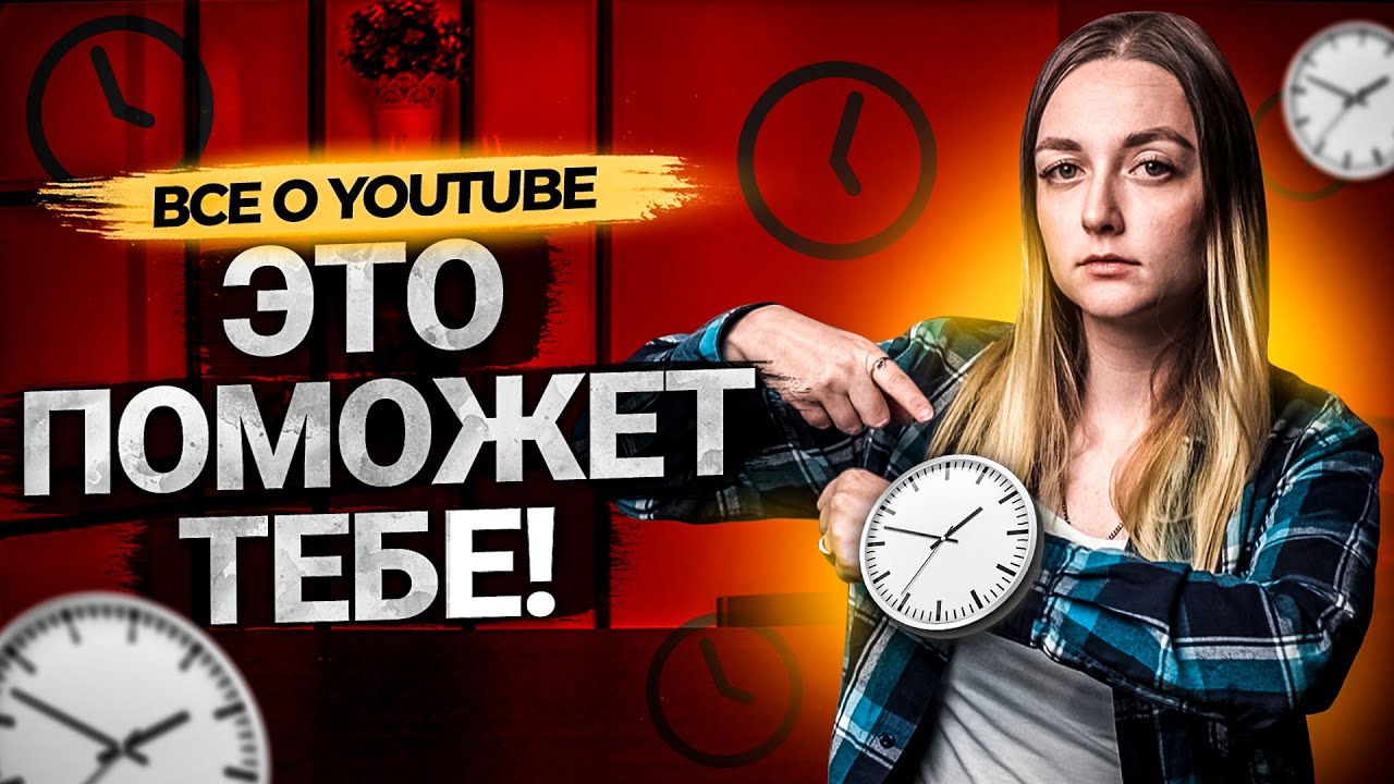Эти программы и сервисы помогут вам на YouTube! Организация работы с каналом. смотреть онлайн
