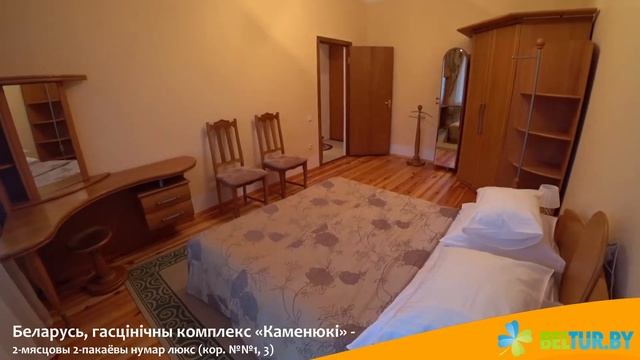 Гостиничный комплекс Каменюки - 2-мест 2-комн номер люкс (кор. №№1, 3), Отдых в Беларуси смотреть онлайн