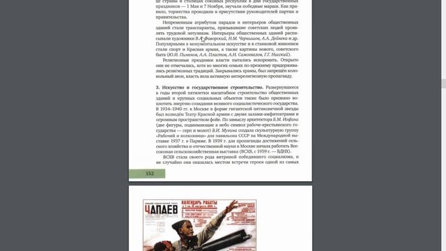 История XIX-XXI в 11кл. §19 Культура и искусство СССР в 1930-е годы. Социалистические реализм.