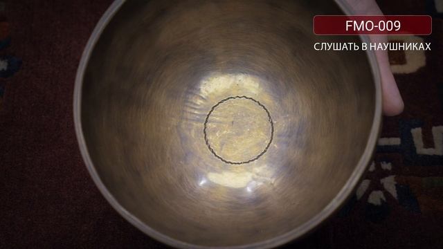 FMO 009 Кованая поющая чаша Лунная Full Moon Original Тибетская чаша купить смотреть онлайн