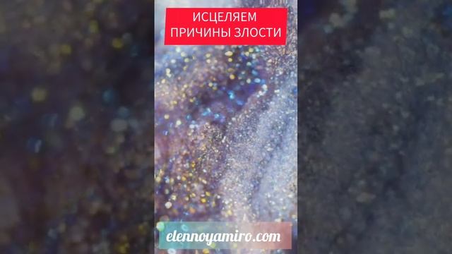 ОТПУСТИ чувство ЗЛОСТИ! Верни себе спокойствие и уважение! смотреть онлайн