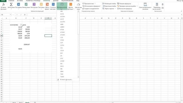 Использование мастера функций для создания формул в microsoft Exel смотреть онлайн
