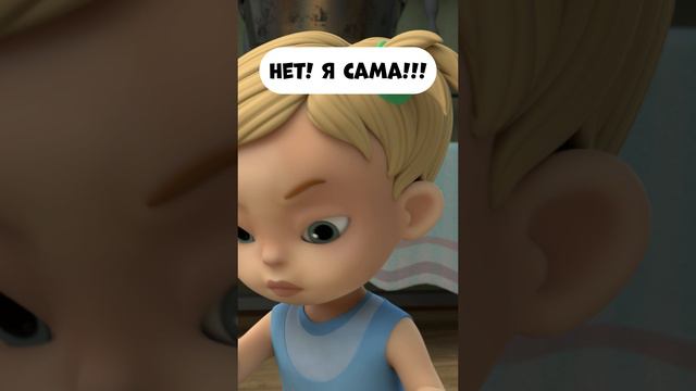 нет! я сама! смотреть онлайн