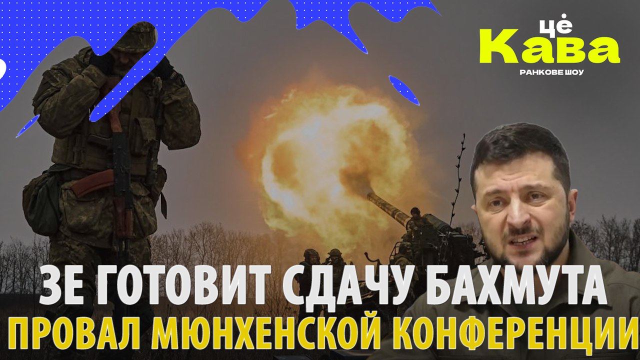 ЗЕ ГОТОВИТ СДАЧУ БАХМУТА // МРИЯ // Тамир Шейх и Андрей Пономарь