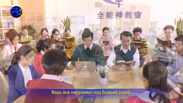 Христианские песни2018 «Сатана не может изменить ничего под властью Бога» Бог всемогущий смотреть онлайн