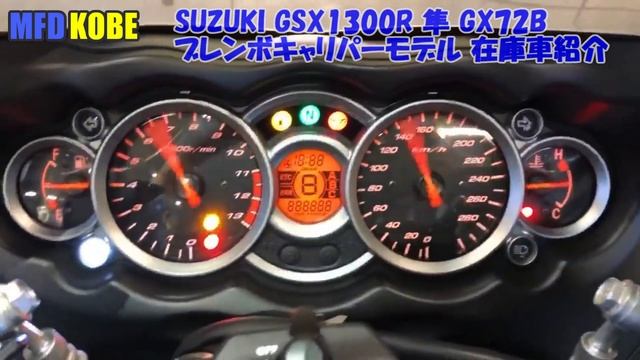 SUZUKI GSX1300R 隼 国内正規モデル GX72B MFD神戸店【特選大型バイク紹介】 смотреть онлайн