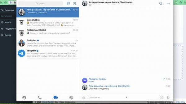 Подключаем бота к сервису Client Hunter урок №2