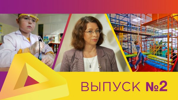 ДО.ONLINE, выпуск #2